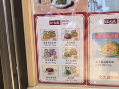 -沈大成(城隍庙店)