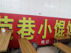 -荣巷小馄饨(荣巷店)