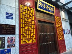-大味老火锅City店