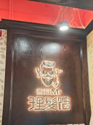 -东方先生国潮男士理发馆