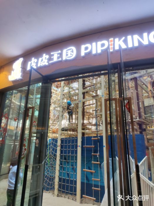 PIPIKINGDOM皮皮王国欢乐号(欢乐海岸购物中心店)图片