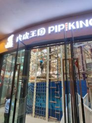 -PIPIKINGDOM皮皮王国欢乐号(欢乐海岸购物中心店)