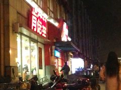 -肯德基(杭州复兴店)