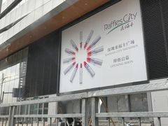 -深圳来福士广场