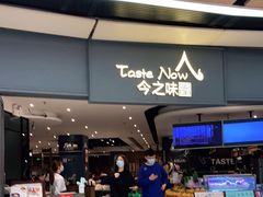门面-今之味南亚厨房·探店指南(领展购物广场店)