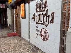 -船屋葡国餐厅