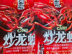 -捞吧火锅烧烤食材超市(灵山卫店)