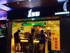 1點點(岗顶店)-1点点(岗顶店)