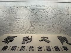 -洛阳古墓博物馆