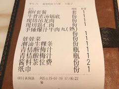 账单-为什么牛潮汕牛肉火锅(中信广场店)