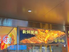 -遇见小面(深圳中心书城店)