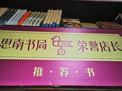 -思南书局(复兴中路店)
