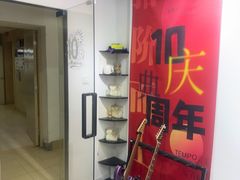 -TEMPO 音乐(五角场店)