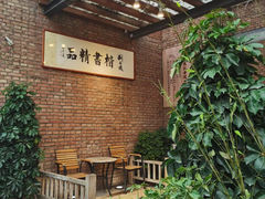 -中鸿记老院子(玉村南路店)