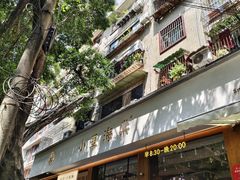 -小豆海棠(人民南路店)