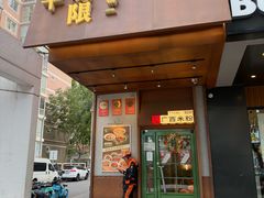 门面-水平有限广西米粉·广西风味集(五道口店)