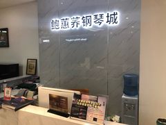 -鲍蕙荞钢琴城雅马哈钢琴旗舰体验中心