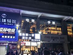 -海大南门夜市(海富街店)