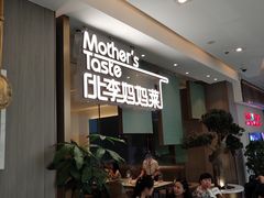 等位区-北李妈妈菜·海肠捞饭(高新万达店)