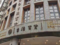 -阿吉仔(大元路店)