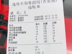 -逸桂禾面馆