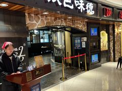 -汉巴味德·烤肉与啤酒的自助(杭州大悦城店)