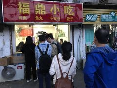 门面-大叔家福鼎小吃(十全街店)