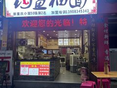 -钓鱼猫面(总店)