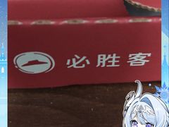 -必胜客(新辰里酒仙桥店)