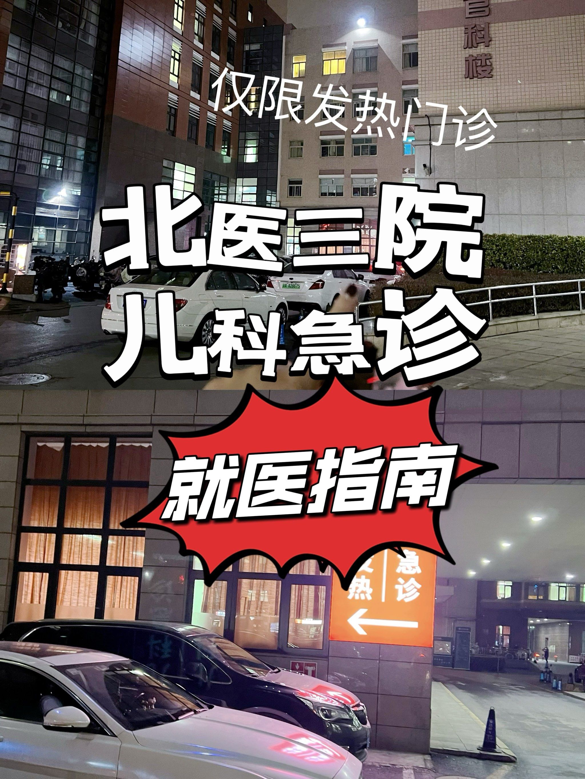 北医三院、海淀区贩子挂号,实测可靠很感激!的简单介绍