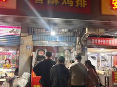 -香酥鸡排(京汉大道店)