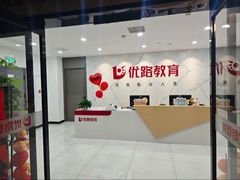 -优路教育·建造师消防安工造价经济师考研(魏公村校区)