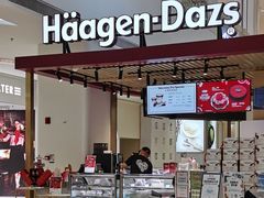 -哈根达斯(印力中心店)