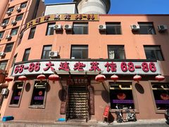 -林之六八·6886大连老菜馆