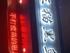 门面-三猫黑鱼花(南大店)