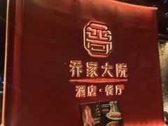 -请晋·乔家大院(建外大街店)