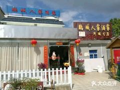 -鹏城人家海鲜酒家·23年老字号(较场尾店)
