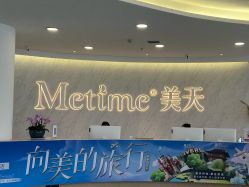 -大连美天医疗美容医院