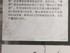 -鞍钢博物馆