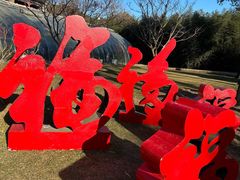 -红螺寺