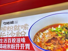-万利记·长沙粉面小吃(8号仓店)