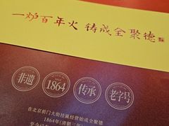 -北京全聚德(方庄店)