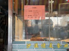 -沙溪佬食店(福生东街店)
