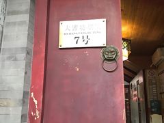 门面-丽江庭院之爱在路上(西单店)