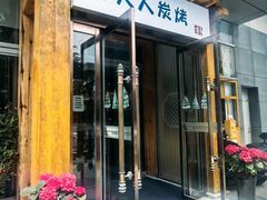 -朴大人炭烤·韩国料理(奥帆中心海尔洲际店)
