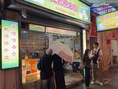 -澳门长洲糯米糍(柯打苏沙街店)