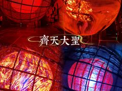 -超体空间SoReal VR(迪士尼小镇店)