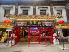 -狗不理(山东路总店)