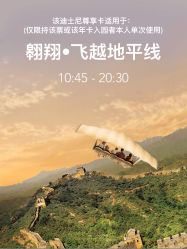 -翱翔飞越地平线