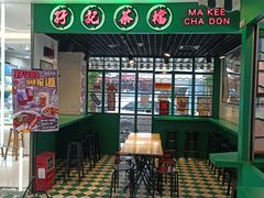 -孖记茶档·热腾茶餐(江南西plus店)